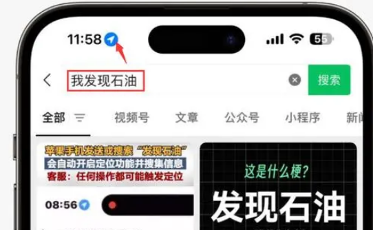 王五镇苹果客服中心分享iPhone 输入“发现石油”触发定位