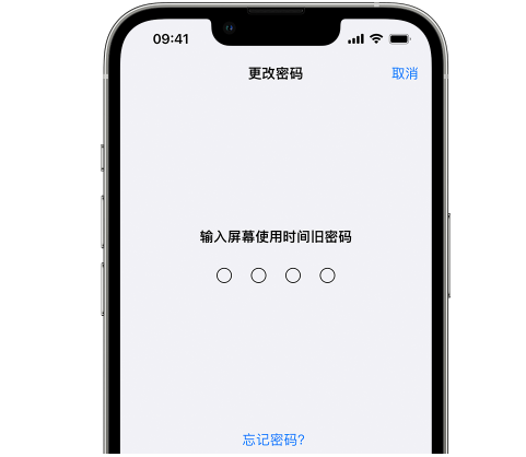 王五镇iPhone屏幕维修分享iPhone屏幕使用时间密码忘记了怎么办 