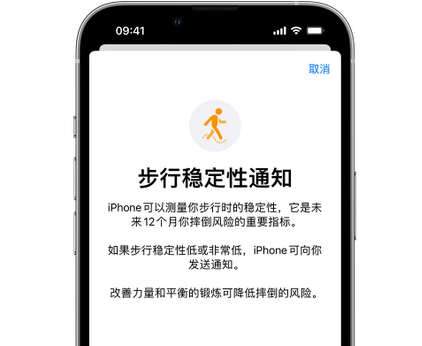 王五镇iPhone手机维修如何在iPhone开启'步行稳定性通知'