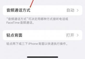 王五镇苹果蓝牙维修店分享iPhone设置蓝牙设备接听电话方法