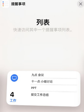 王五镇苹果14维修店分享iPhone14如何设置主屏幕显示多个不同类型提醒事项