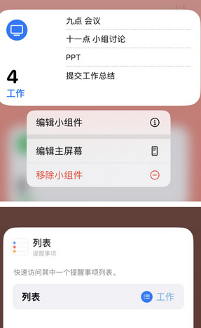 王五镇苹果14维修店分享iPhone14如何设置主屏幕显示多个不同类型提醒事项