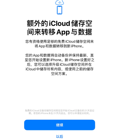 王五镇苹果14维修网点分享iPhone14如何增加iCloud临时免费空间