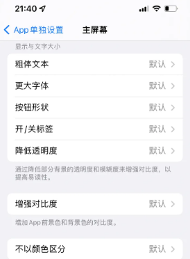 王五镇苹果14服务点分享iPhone14如何单独设置App