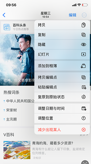 王五镇iPhone维修服务分享iPhone怎么批量修图