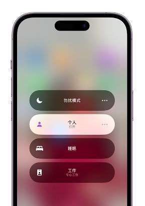 王五镇苹果14维修中心分享在iPhone14上定制个人专注模式 