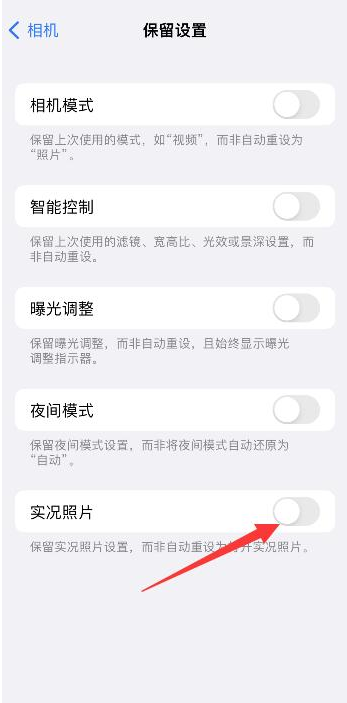 王五镇苹果维修网点分享iPhone14关闭实况照片操作方法 