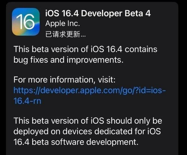 王五镇苹果维修网点分享iOS 16.4 beta 4更新内容及升级建议 