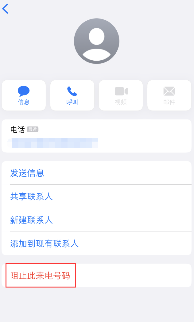 王五镇苹果手机维修分享：iPhone 拒收陌生人 iMessage 信息的方法 