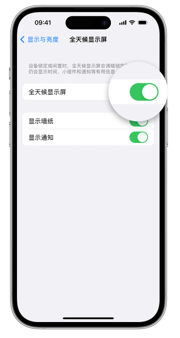 王五镇苹果14维修店分享如何自定义 iPhone 14 Pro 常亮显示屏 