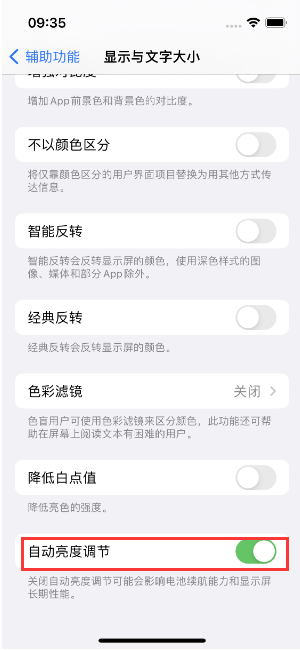 王五镇苹果15维修店分享iPhone 15 Pro系列屏幕亮度 