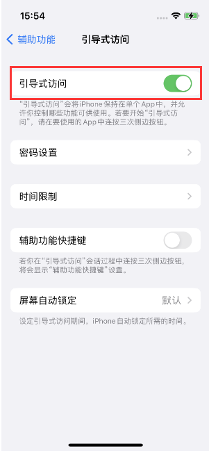 王五镇苹果14维修店分享iPhone 14引导式访问按三下没反应怎么办 