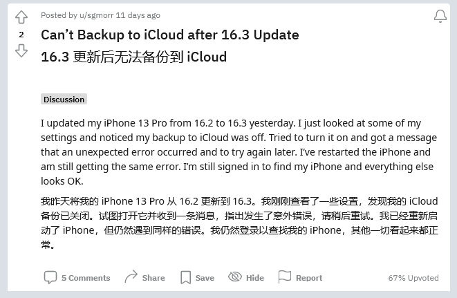 王五镇苹果手机维修分享iOS 16.3 升级后多项 iCloud 服务无法同步怎么办 