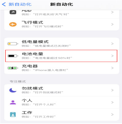 王五镇苹果手机维修分享iPhone 在需要时自动开启“低电量模式”的方法 