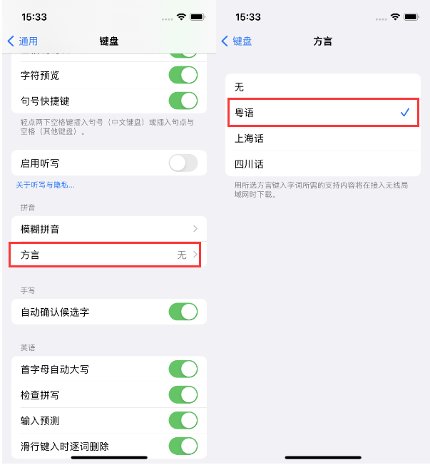 王五镇苹果14服务点分享iPhone 14plus设置键盘粤语方言的方法 