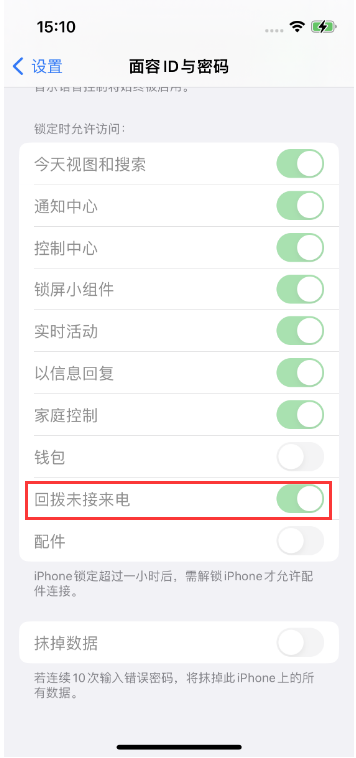 王五镇苹果14维修店分享iPhone14禁用锁定时回拨未接来电方法 