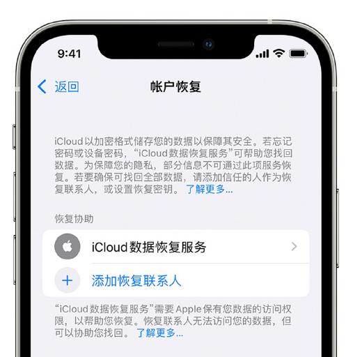 王五镇苹果手机维修分享在 iPhone 上设置帐户恢复联系人的方法 