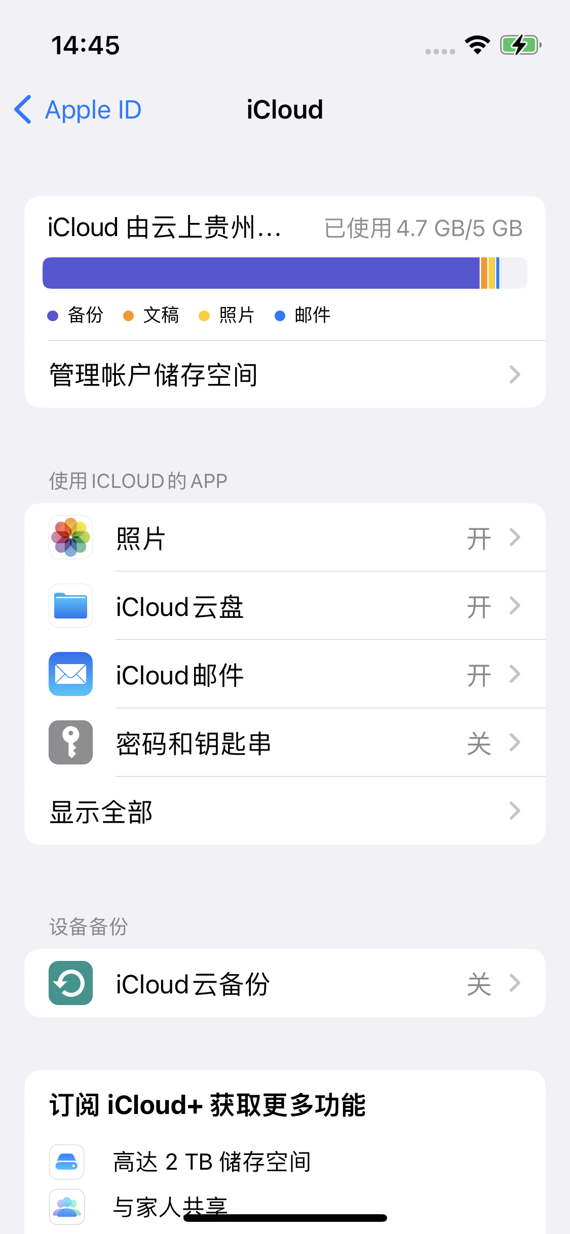 王五镇苹果14维修分享iPhone 14 开启iCloud钥匙串方法 