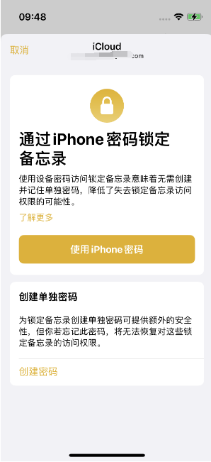 王五镇苹果14维修店分享iPhone 14备忘录加密方法教程 