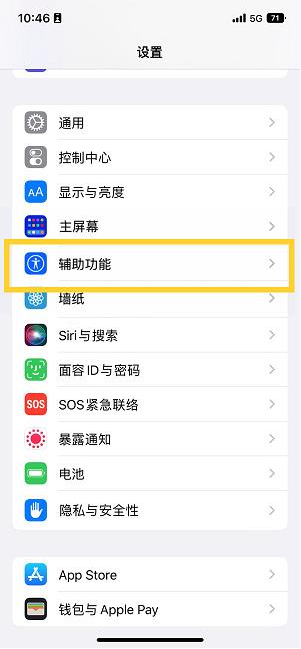 王五镇苹果14维修分享iPhone 14设置单手模式方法教程 