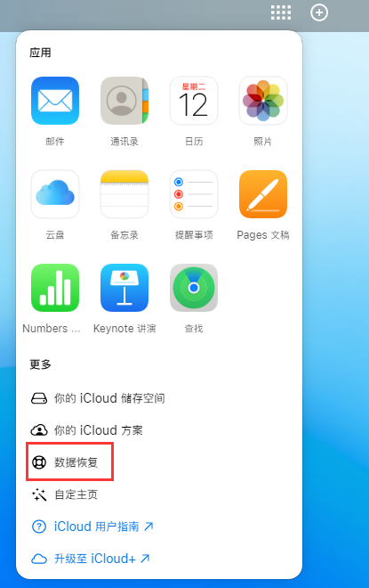 王五镇苹果手机维修分享iPhone 小技巧：通过苹果 iCloud 官网恢复已删除的文件 