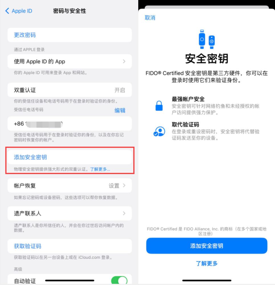 王五镇苹果服务网点分享物理安全密钥有什么用？iOS 16.3新增支持物理安全密钥会更安全吗？ 