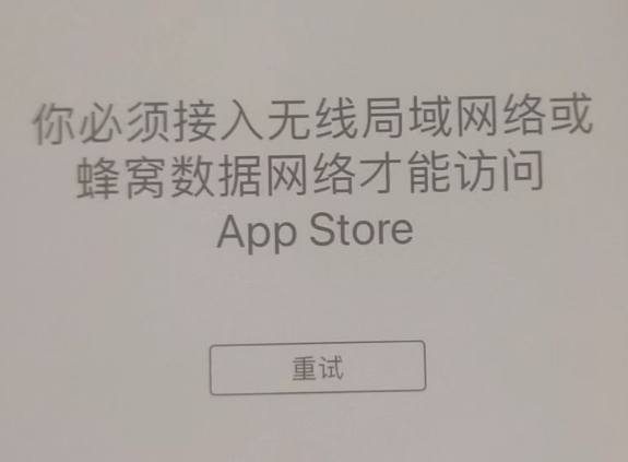 王五镇苹果服务网点分享无法在 iPhone 上打开 App Store 怎么办 