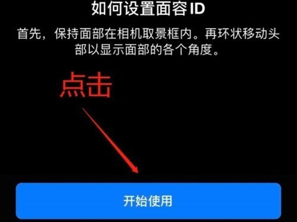 王五镇苹果13维修分享iPhone 13可以录入几个面容ID 