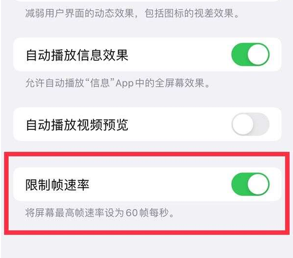 王五镇苹果13维修分享iPhone13 Pro高刷设置方法 