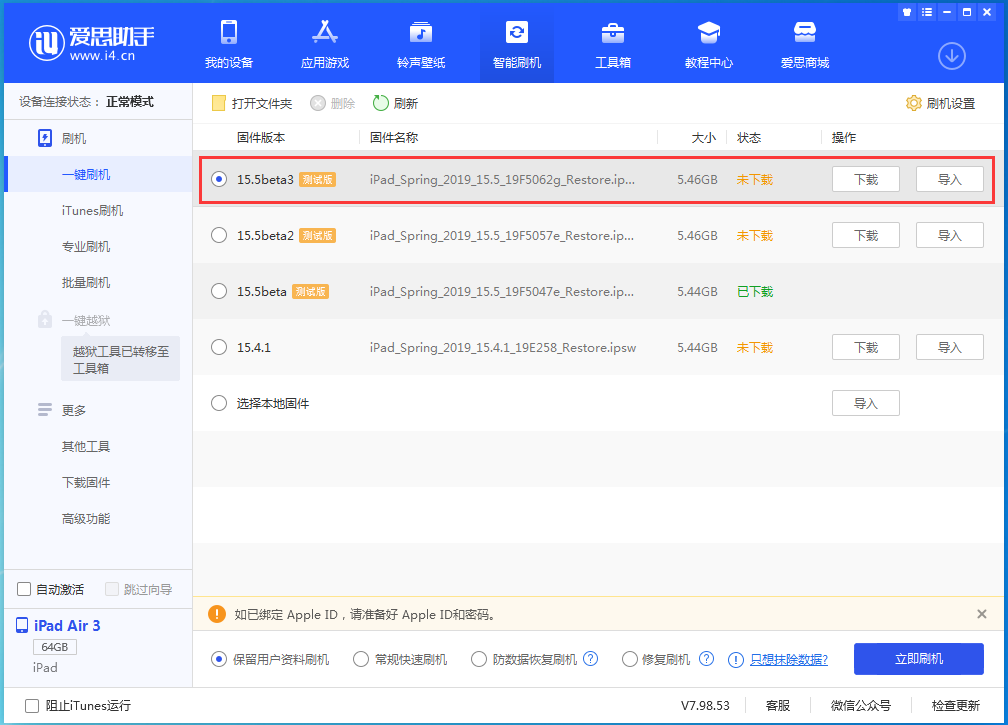 王五镇苹果手机维修分享iOS15.5 Beta 3更新内容及升级方法 