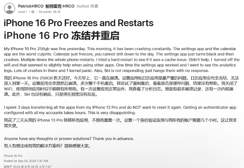 王五镇苹果16维修分享iPhone 16 Pro / Max 用户遇随机卡死 / 重启问题 