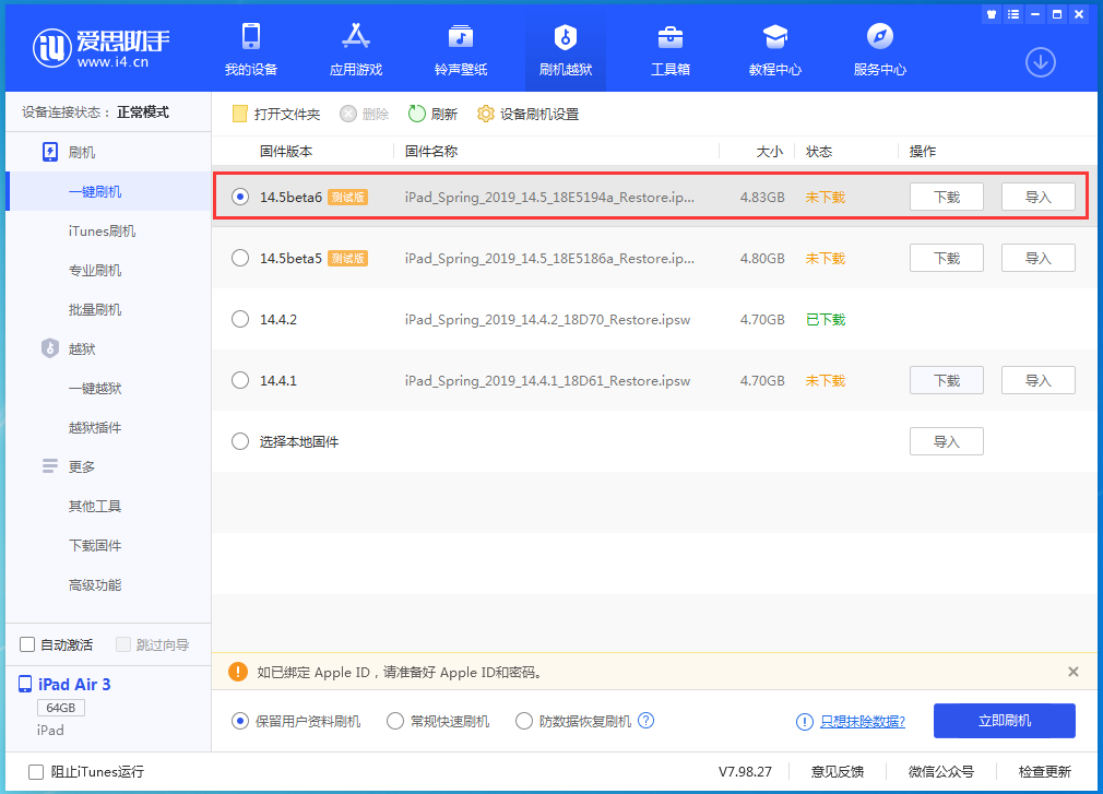 王五镇苹果手机维修分享苹果 iOS 14.5Beta 6更新内容及升级方法 