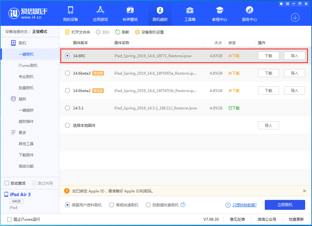 王五镇苹果手机维修分享iOS14.6RC版更新内容及升级方法 