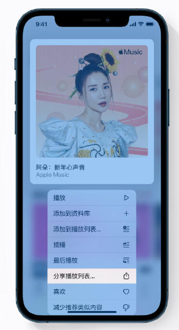 王五镇苹果手机维修分享Apple Music 新增新年歌单，快来分享给好友 