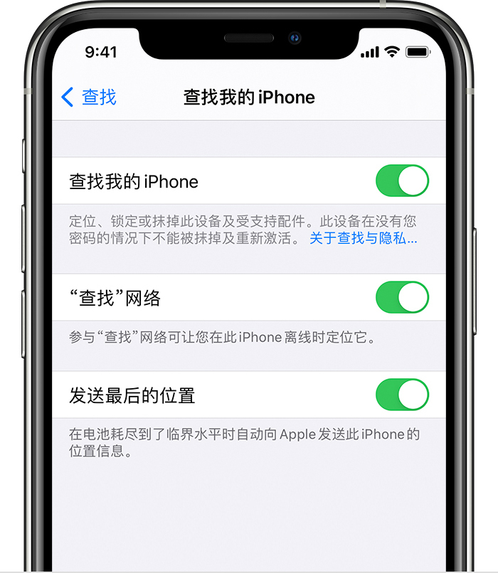 王五镇苹果手机维修分享如何在 iPhone 上开启的「查找」功能 