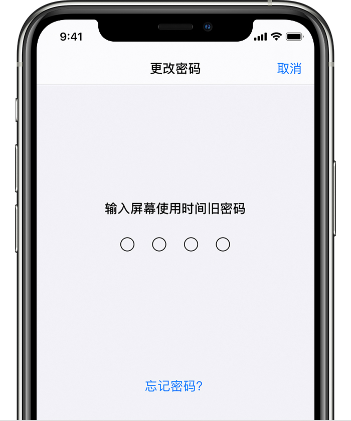 王五镇苹果手机维修分享iOS 14 忘记屏幕使用时间密码怎么办 