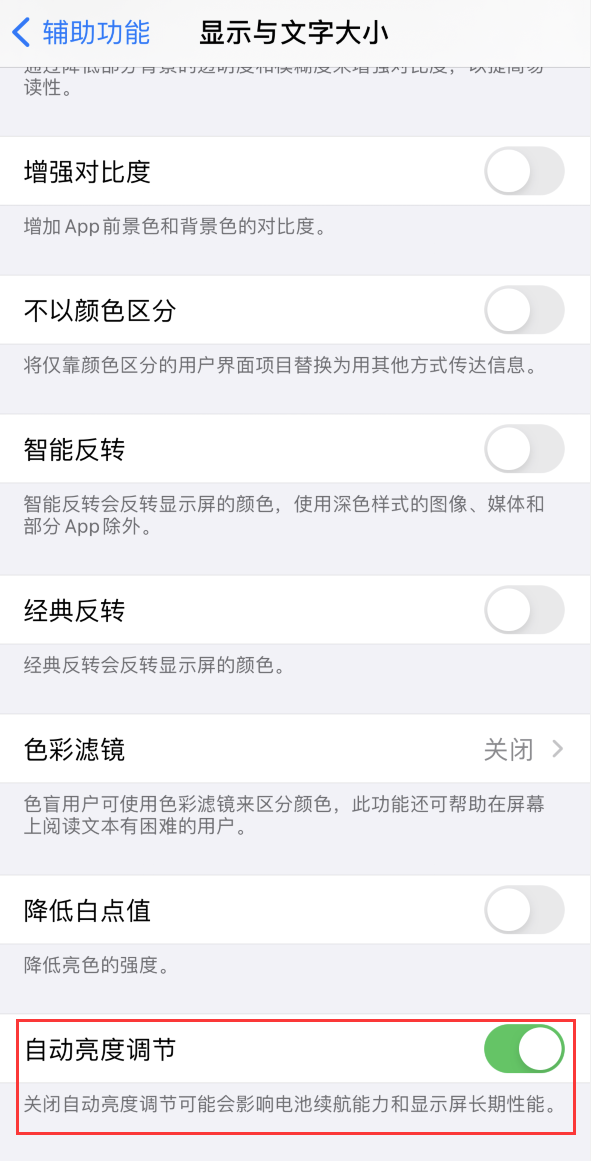 王五镇苹果手机维修分享iPhone 自动亮度调节失灵怎么办 