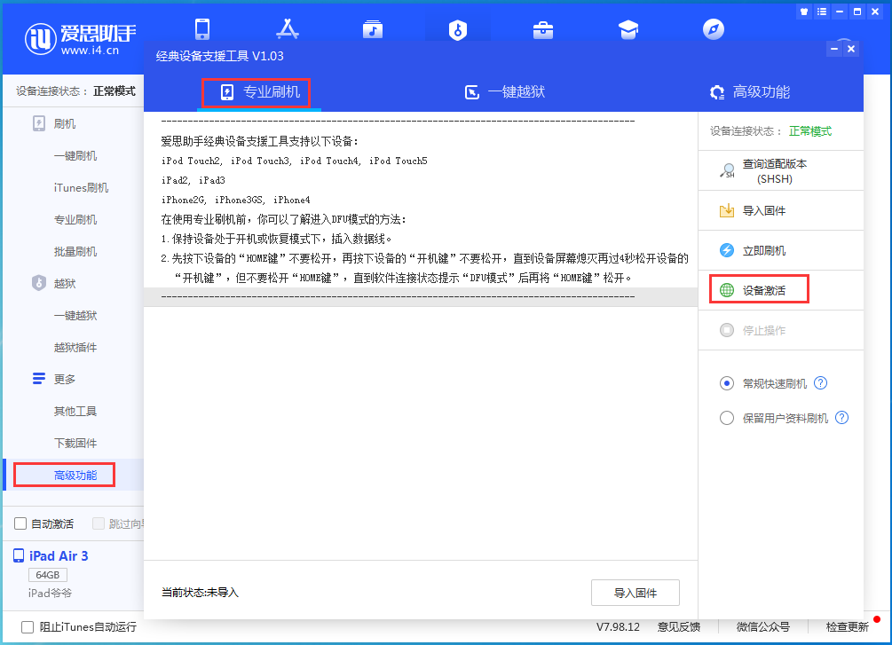 王五镇苹果手机维修分享iOS 13.6正式版_iOS 13.6正式版一键刷机教程 