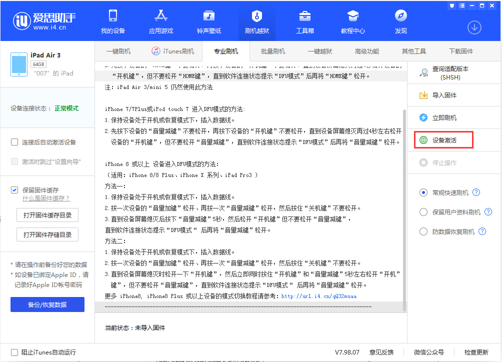 王五镇苹果手机维修分享iOS 13.2.3正式版_iOS 13.2.3 正式版一键刷机教程 