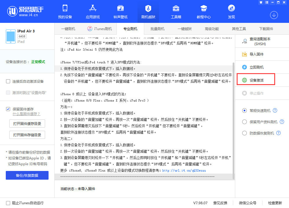 王五镇苹果手机维修分享iOS 13.3 测试版_iOS 13.3 测试版一键刷机教程 